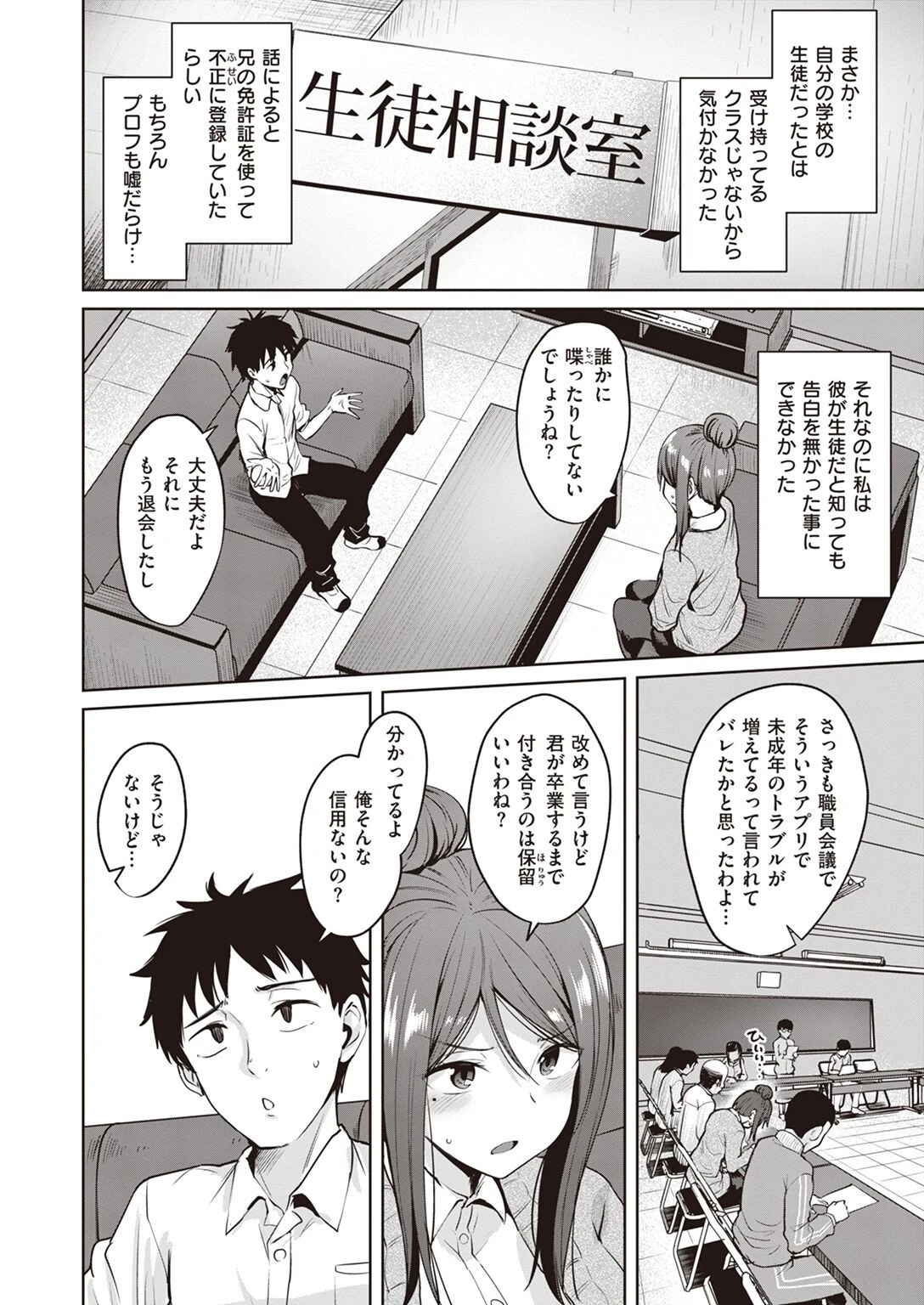 COMIC快楽天ビースト 2022年07月号ページ34