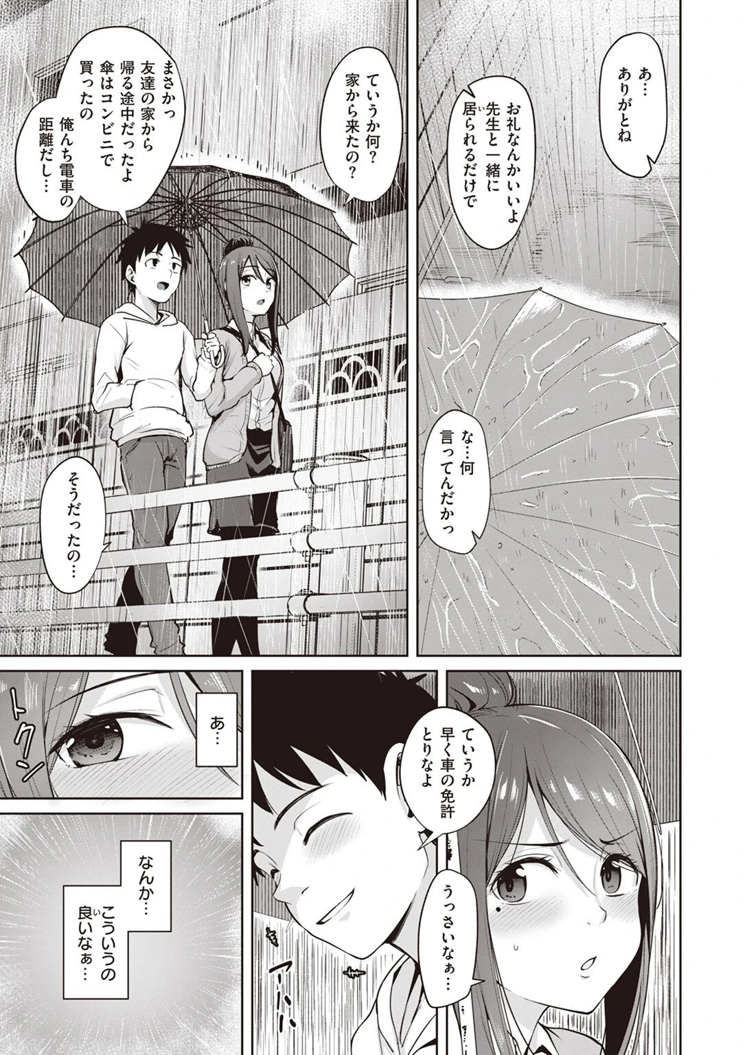 COMIC快楽天ビースト 2022年07月号ページ37