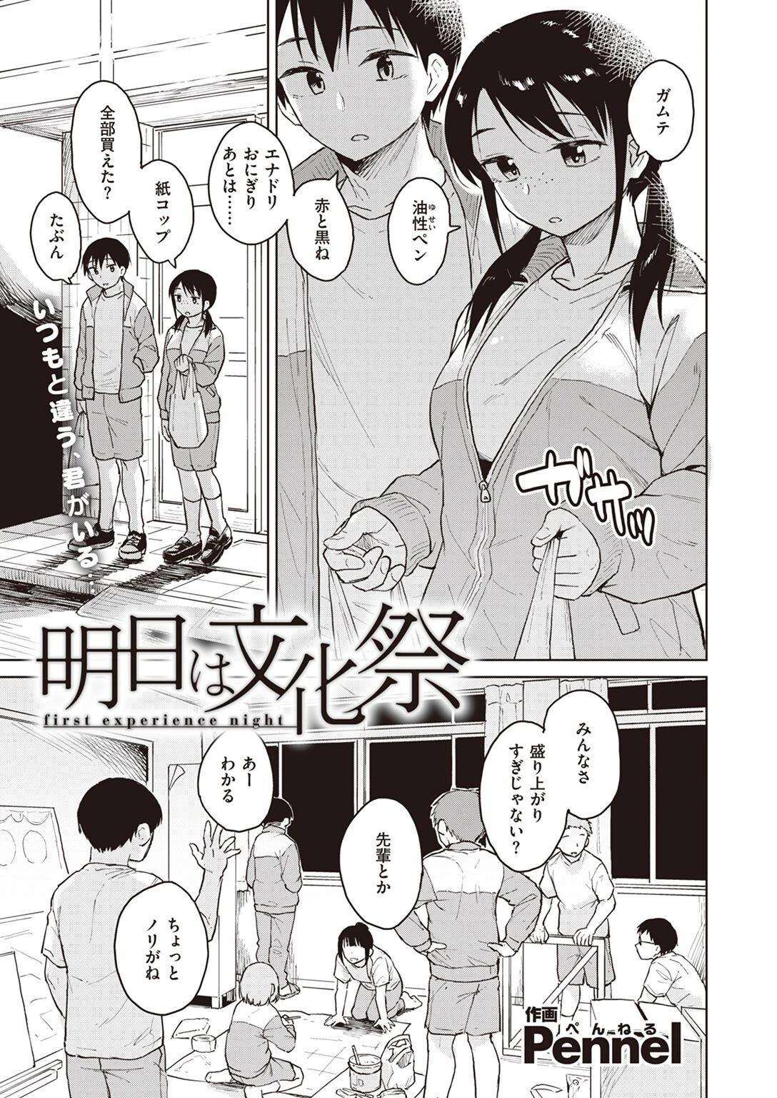 COMIC快楽天ビースト 2022年07月号ページ38