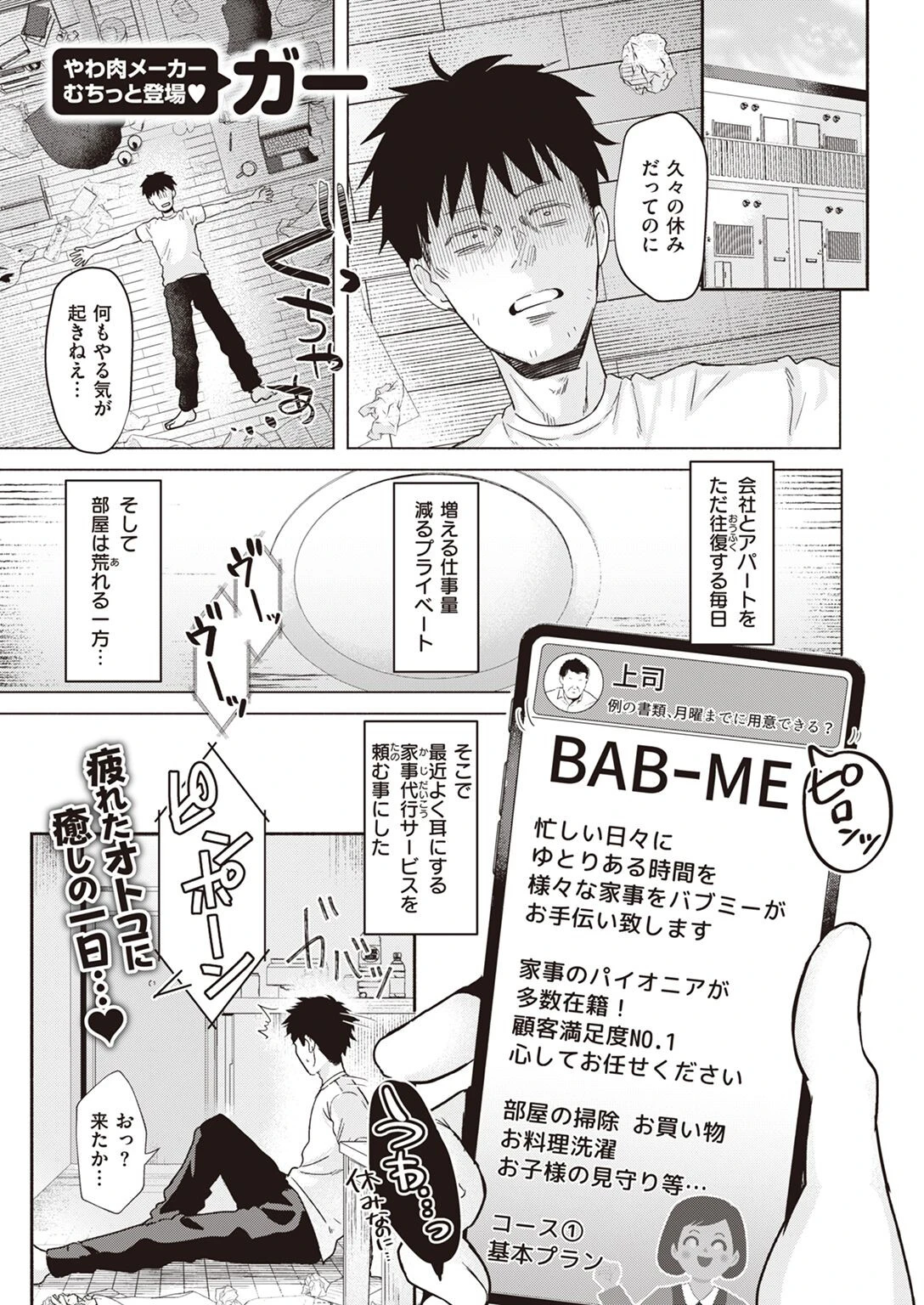 COMIC快楽天ビースト 2022年07月号ページ53