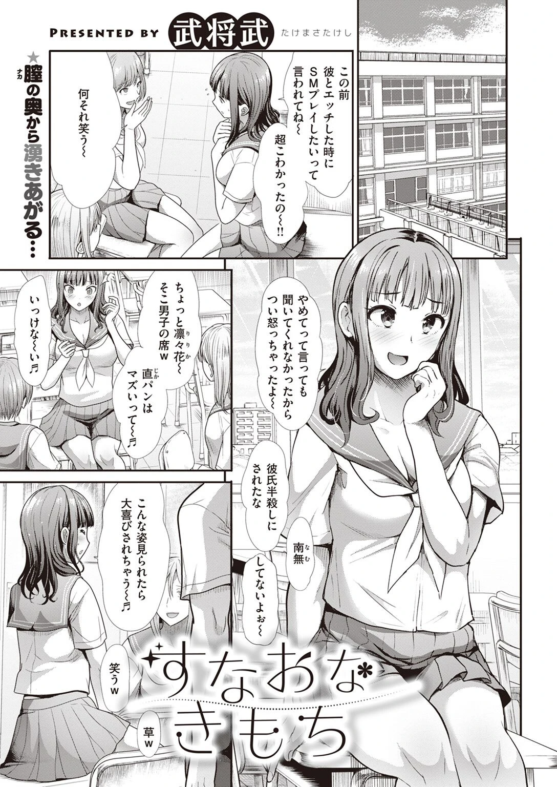 COMIC快楽天ビースト 2022年07月号ページ68