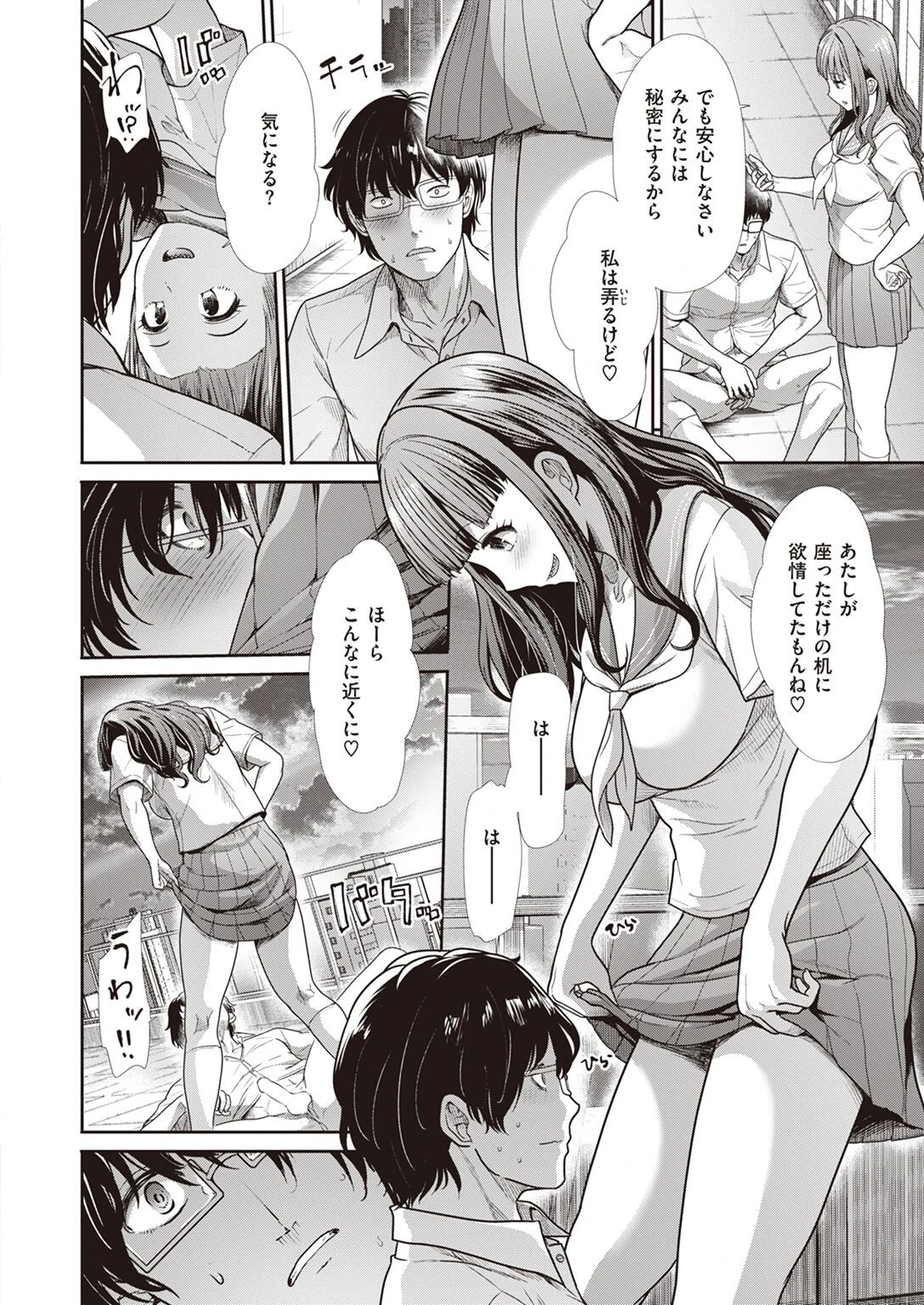 COMIC快楽天ビースト 2022年07月号ページ73