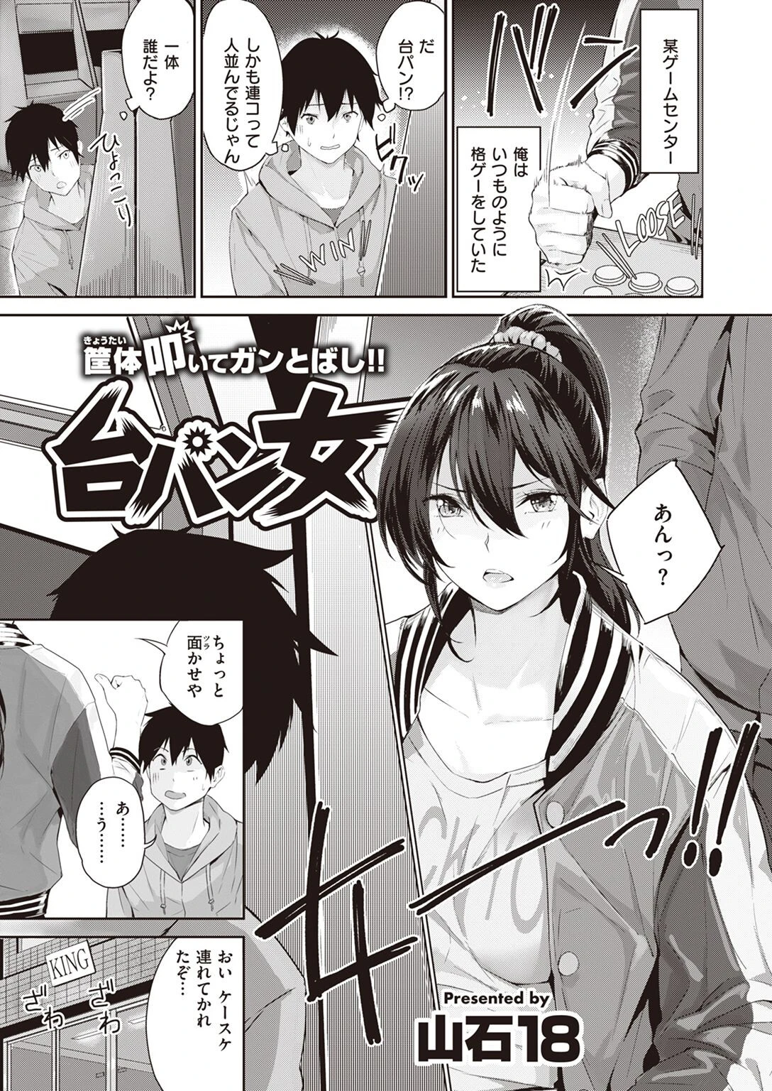 COMIC快楽天ビースト 2022年07月号ページ75