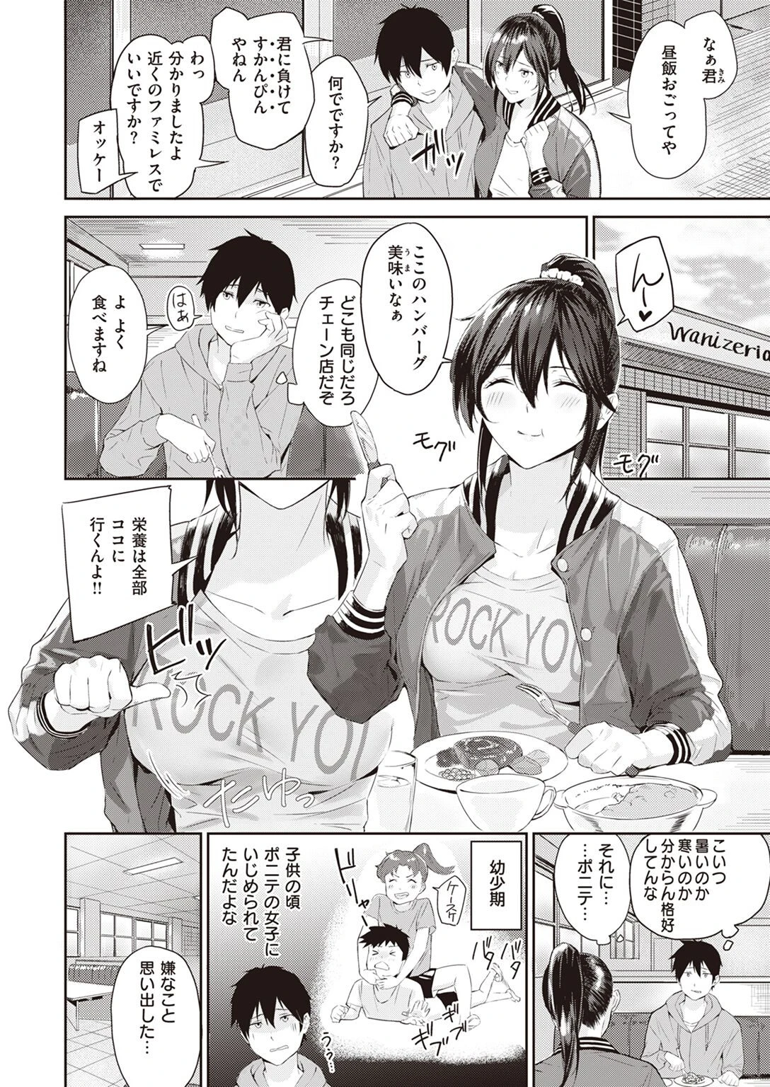 COMIC快楽天ビースト 2022年07月号ページ76