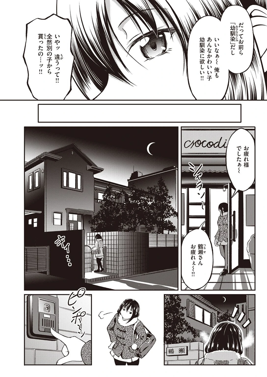 COMIC快楽天ビースト 2022年07月号ページ83