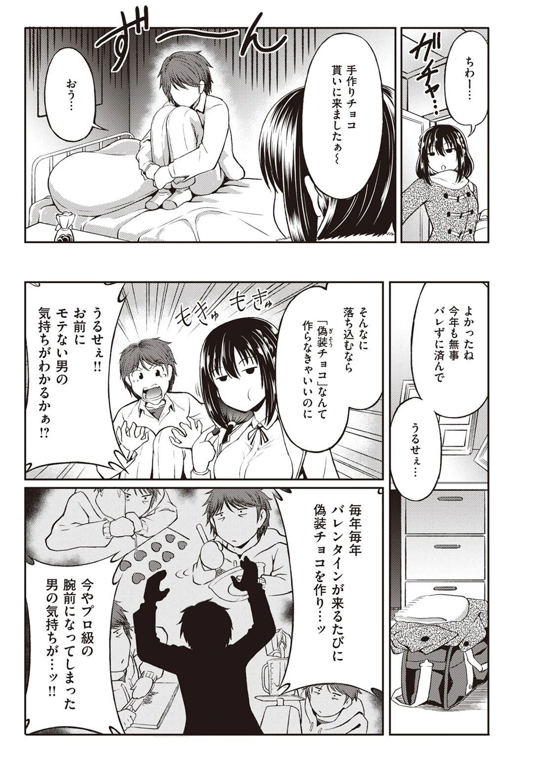 COMIC快楽天ビースト 2022年07月号ページ84