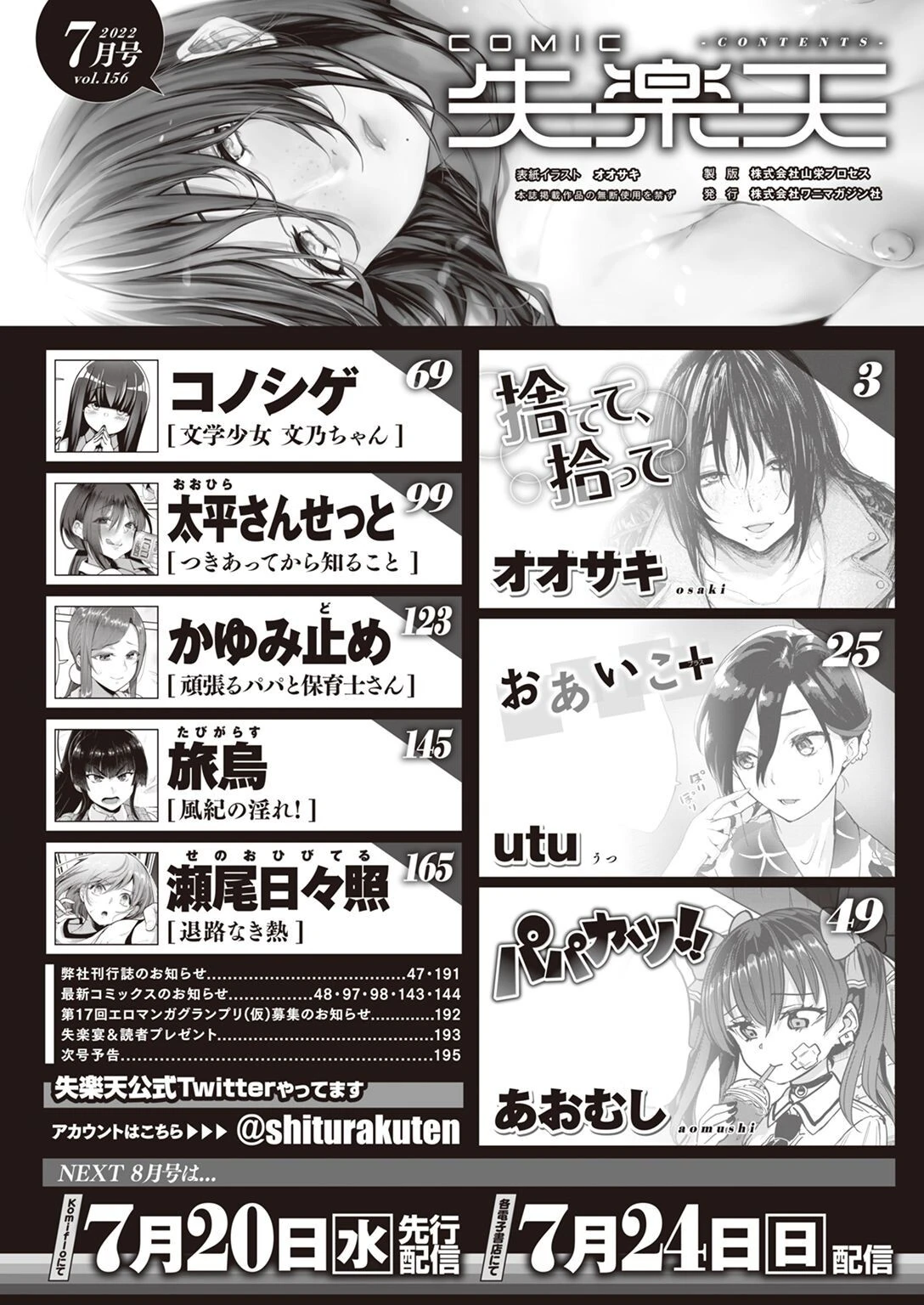 COMIC失楽天 2022年07月号ページ2