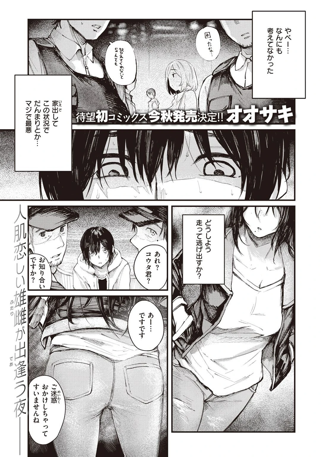 COMIC失楽天 2022年07月号ページ3