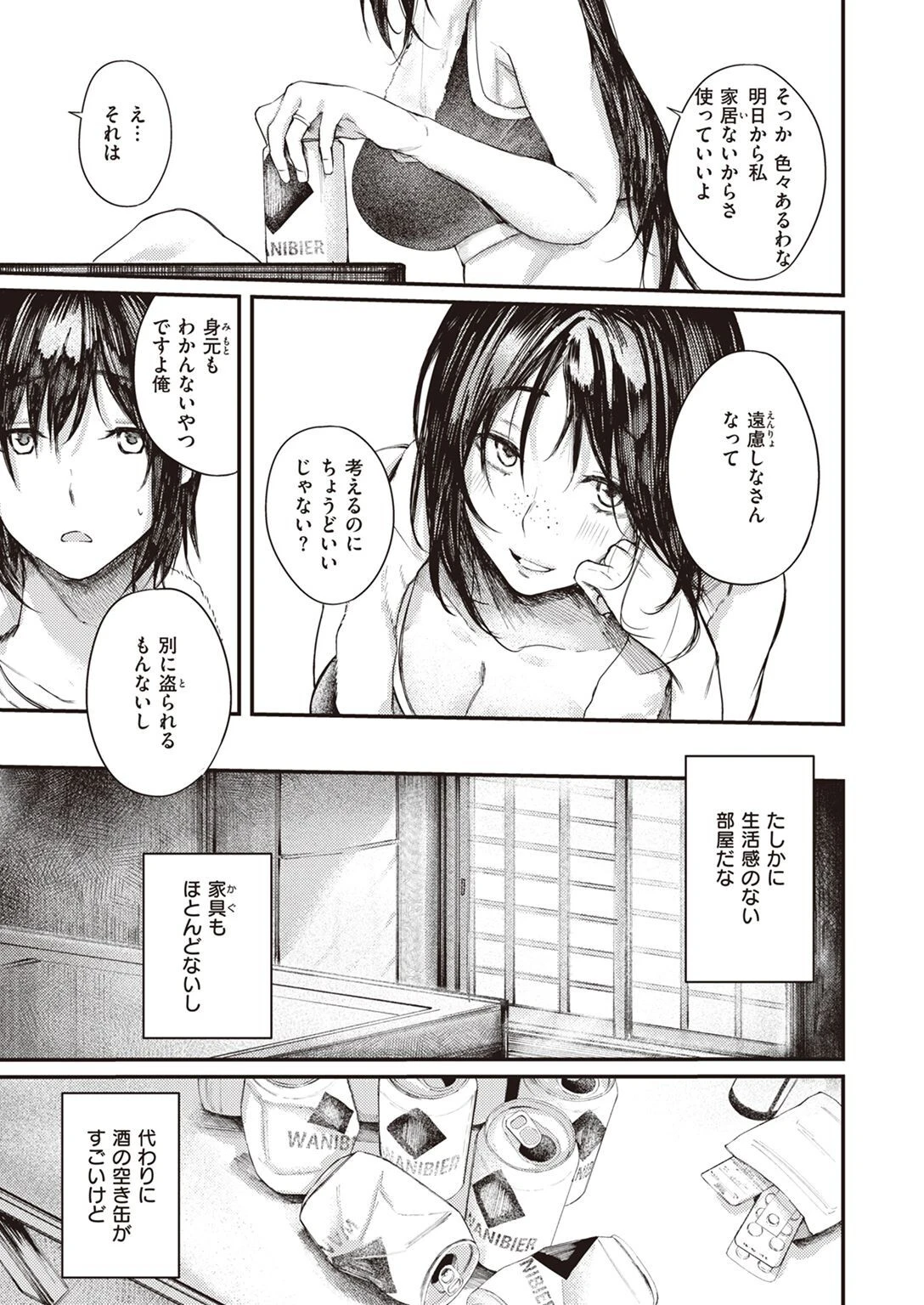 COMIC失楽天 2022年07月号ページ7