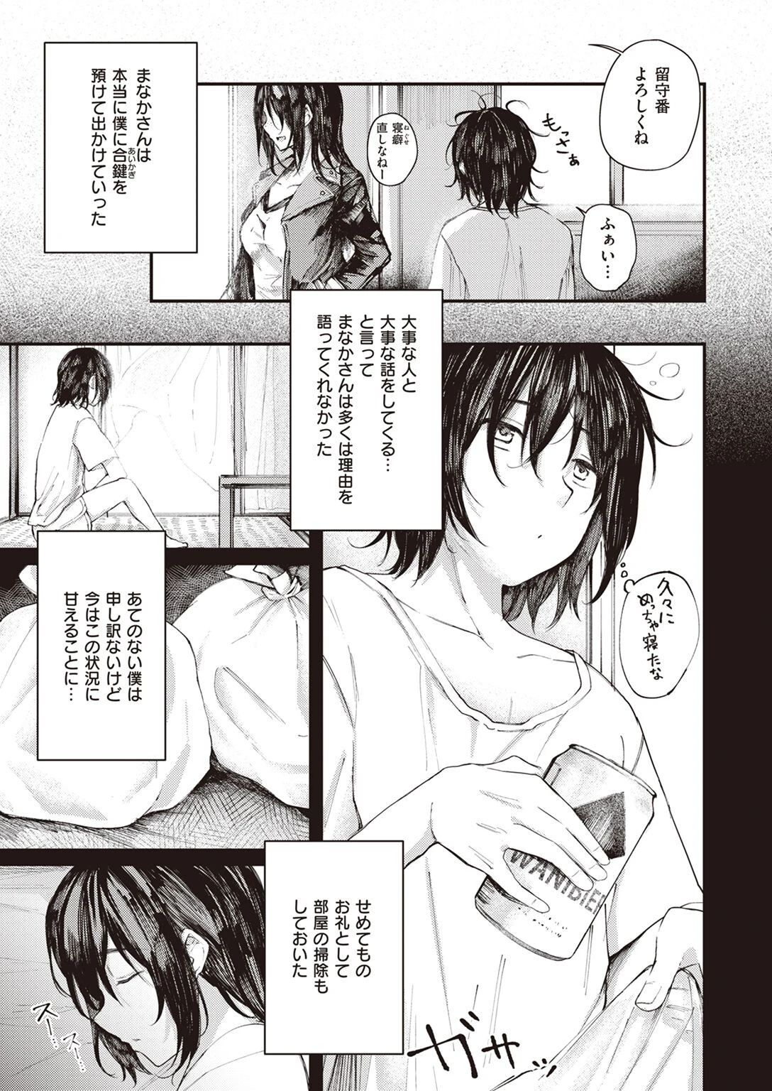 COMIC失楽天 2022年07月号ページ9