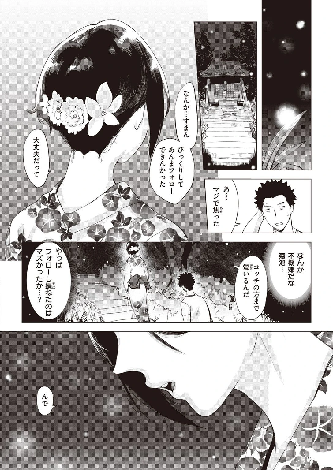 COMIC失楽天 2022年07月号ページ14