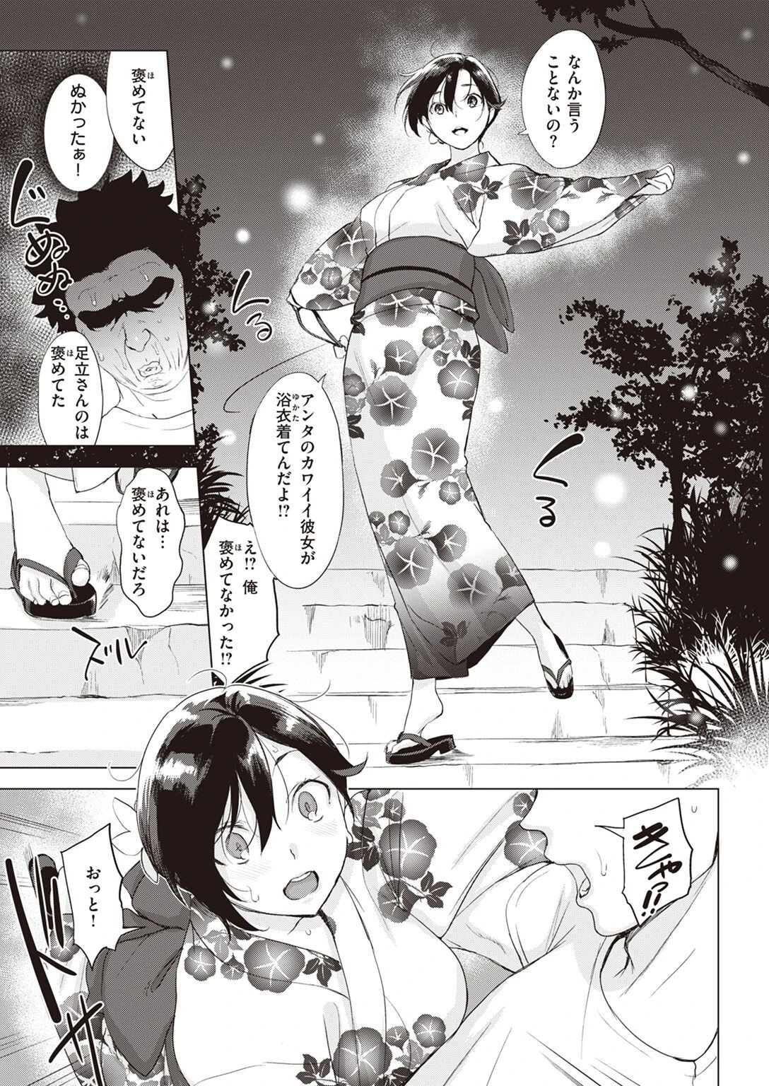COMIC失楽天 2022年07月号ページ15