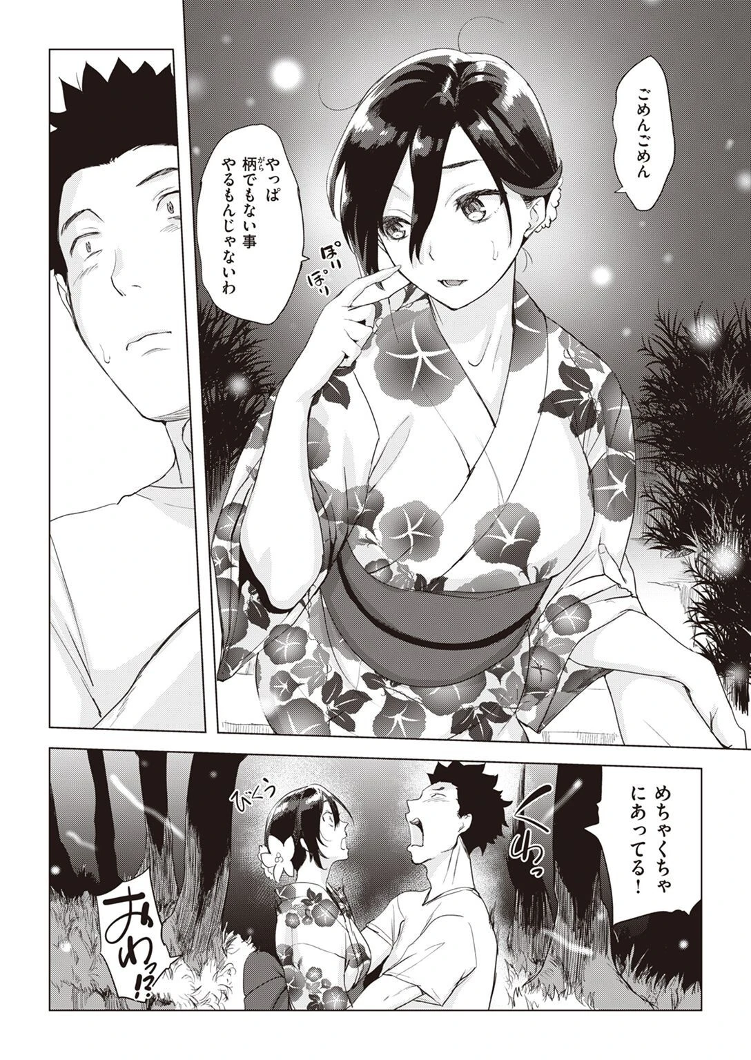 COMIC失楽天 2022年07月号ページ16