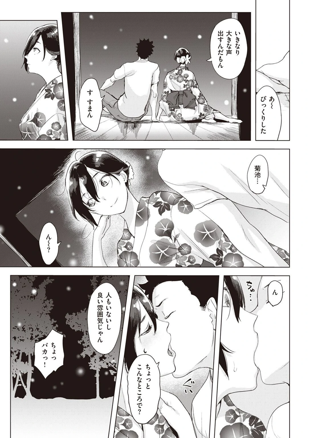 COMIC失楽天 2022年07月号ページ17