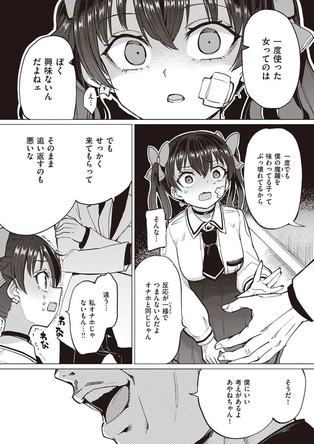 COMIC失楽天 2022年07月号ページ21
