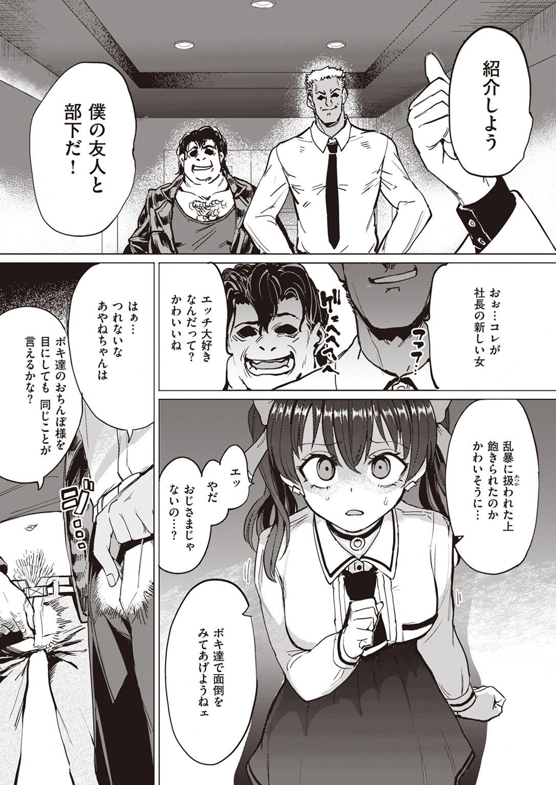 COMIC失楽天 2022年07月号ページ22