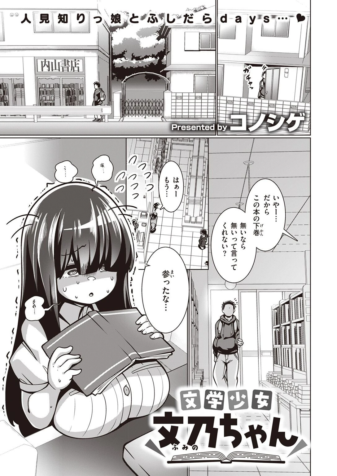 COMIC失楽天 2022年07月号ページ23