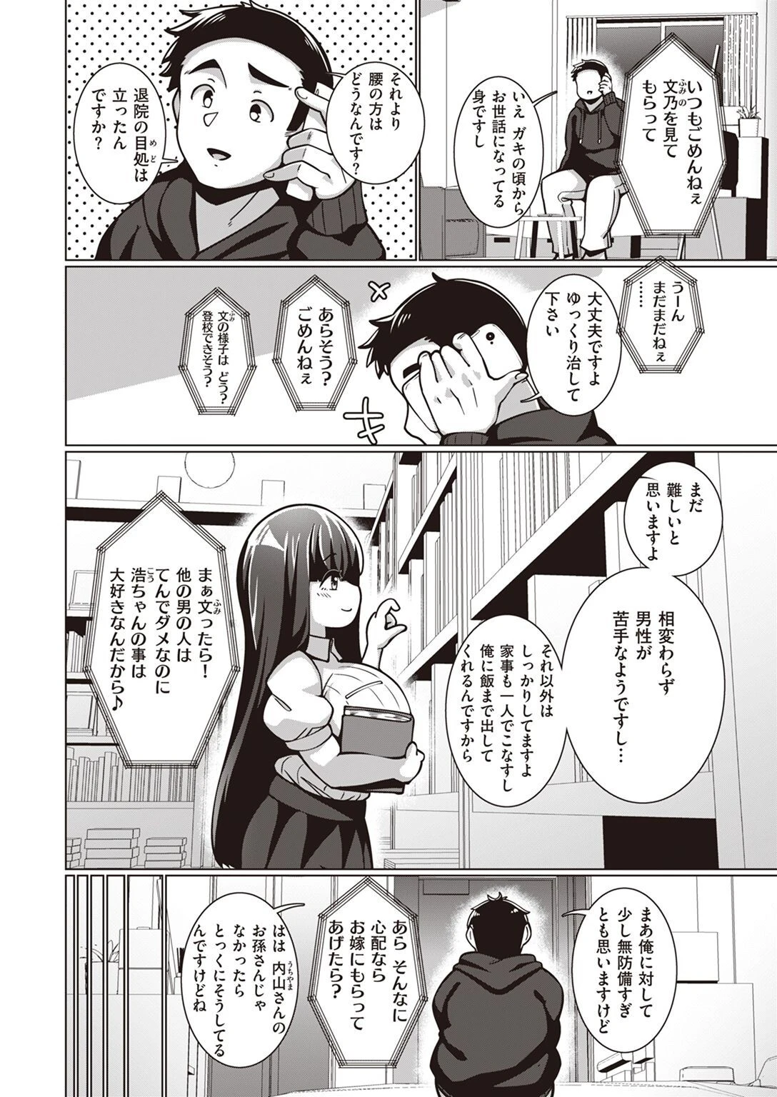 COMIC失楽天 2022年07月号ページ26