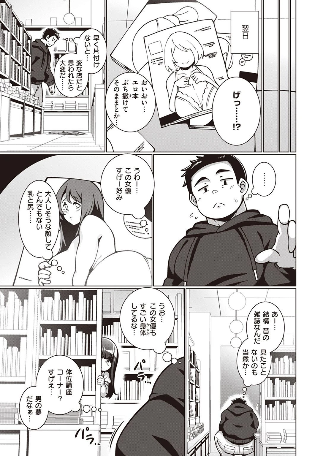 COMIC失楽天 2022年07月号ページ27