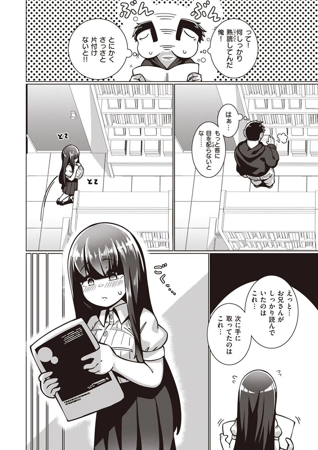 COMIC失楽天 2022年07月号ページ28