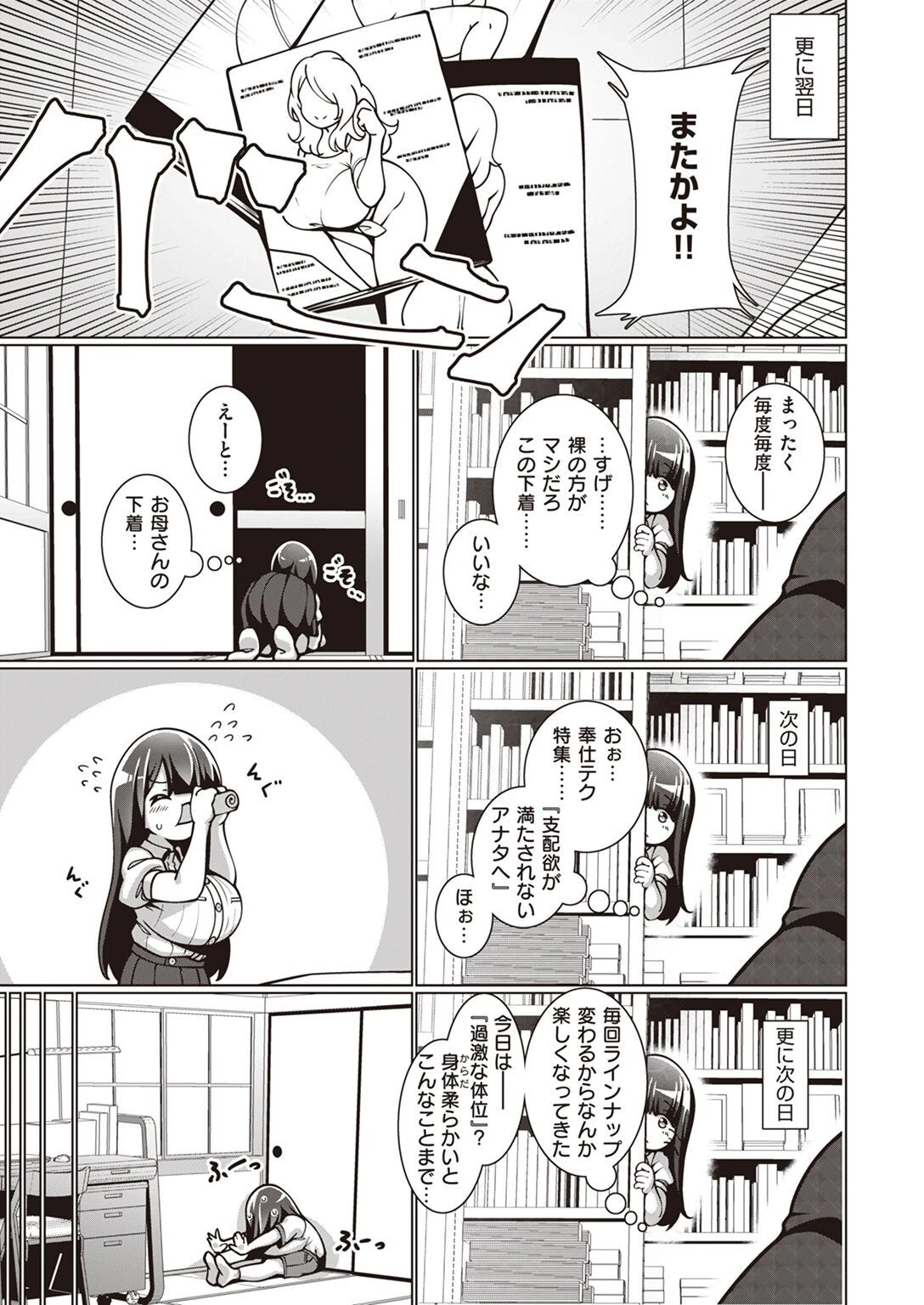 COMIC失楽天 2022年07月号ページ29