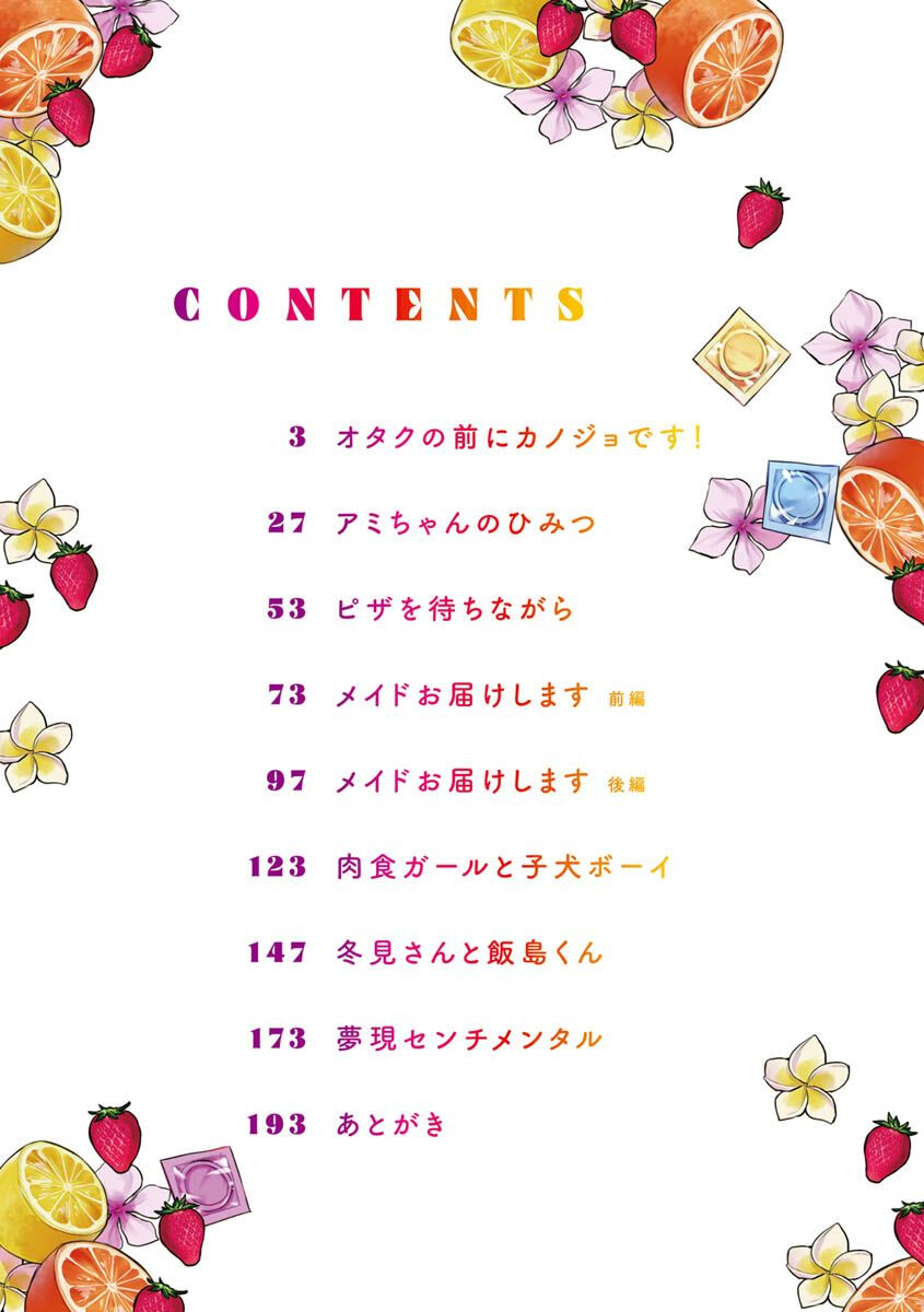 いちゃらぶ肉食ガールページ2