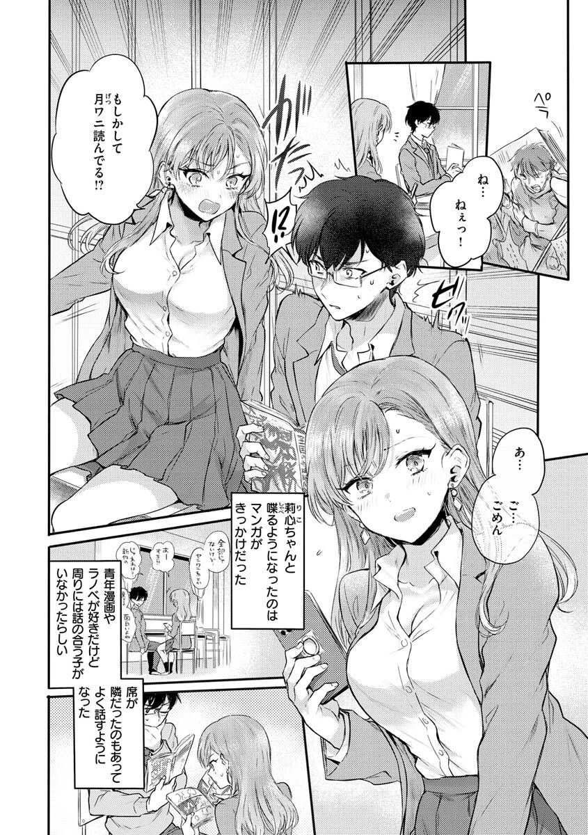 いちゃらぶ肉食ガールページ4