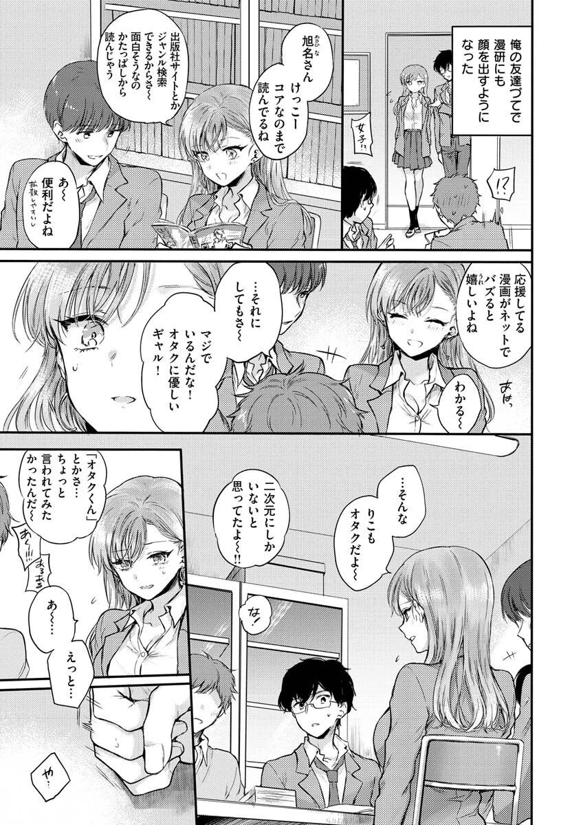 いちゃらぶ肉食ガールページ5