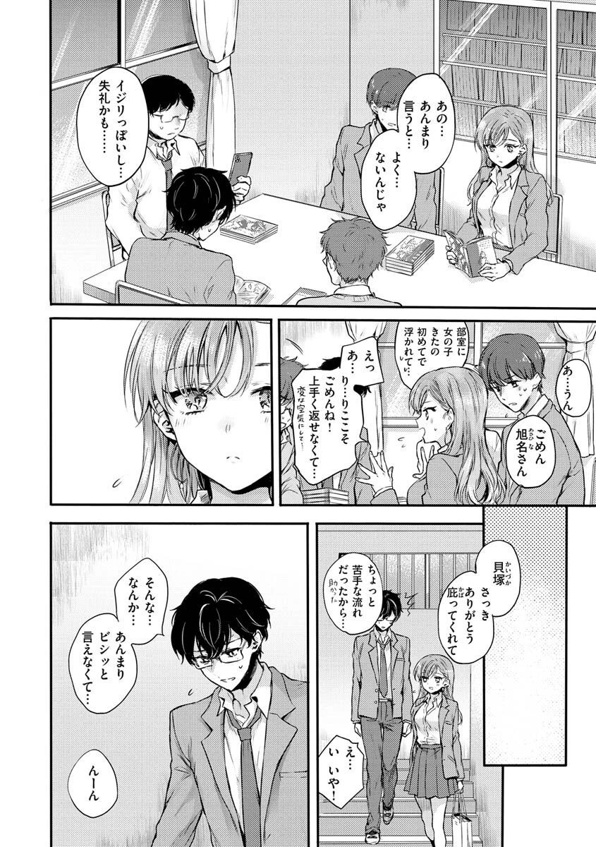 いちゃらぶ肉食ガールページ6