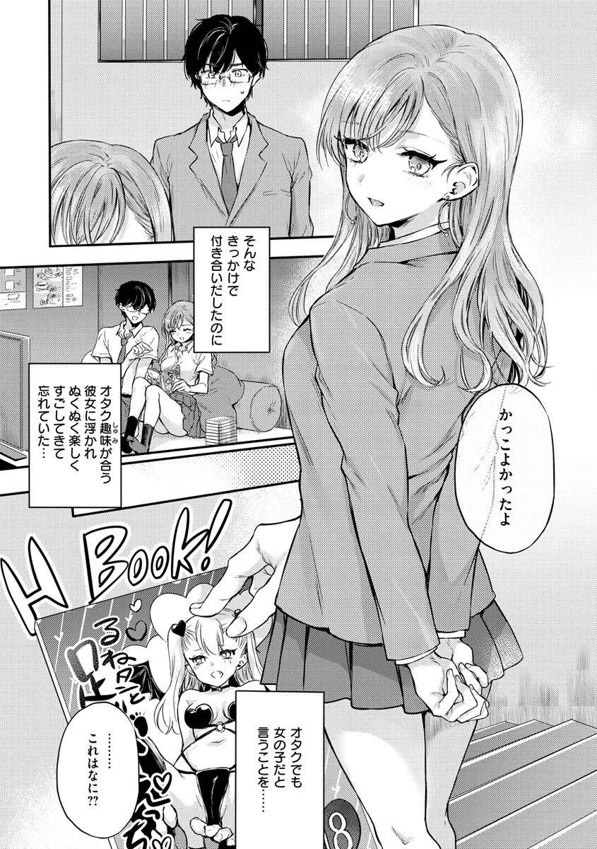 いちゃらぶ肉食ガールページ7