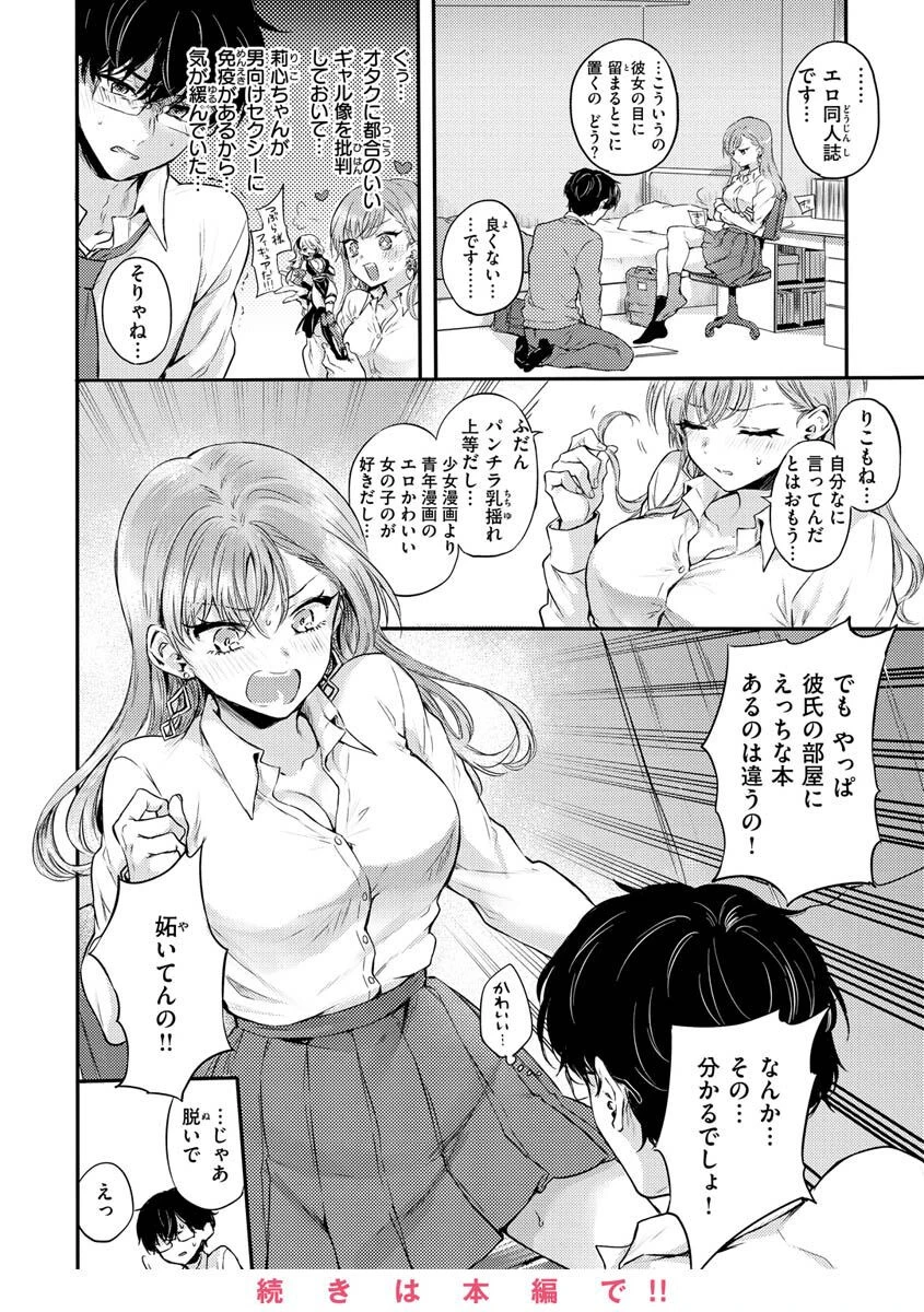 いちゃらぶ肉食ガールページ8