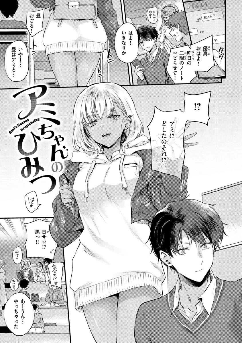 いちゃらぶ肉食ガールページ9