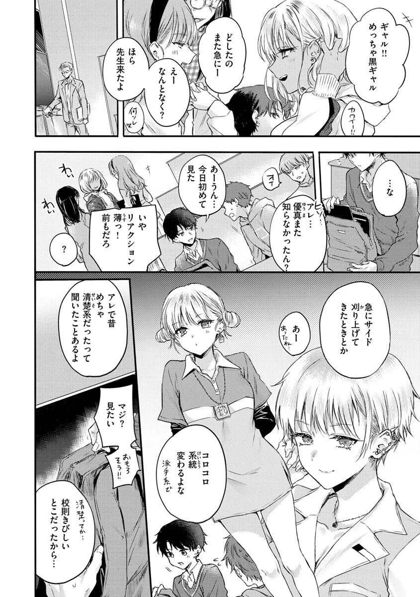 いちゃらぶ肉食ガールページ10