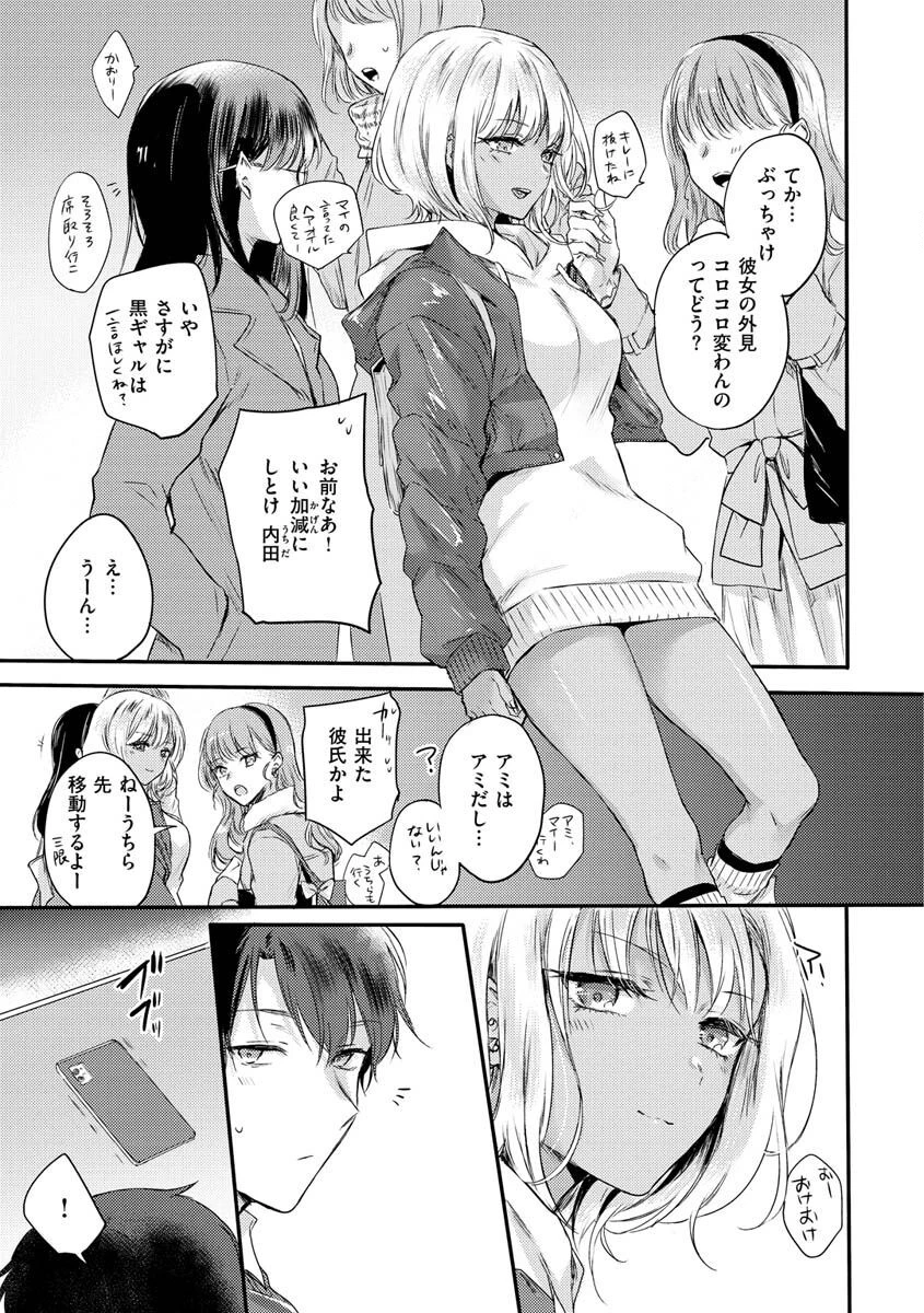 いちゃらぶ肉食ガールページ11