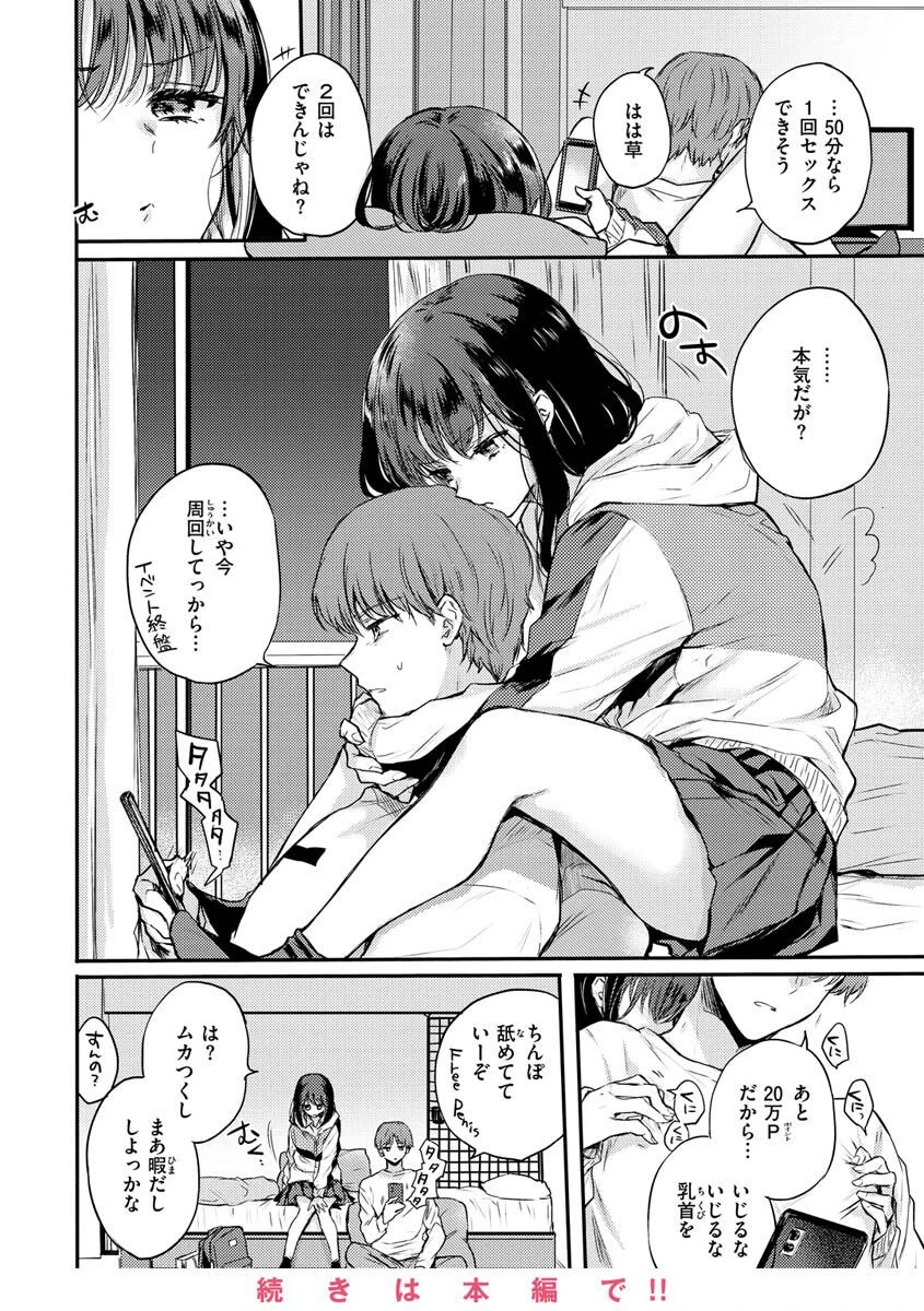 いちゃらぶ肉食ガールページ14