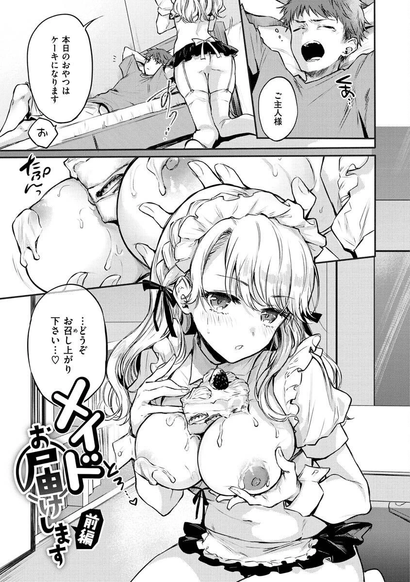 いちゃらぶ肉食ガールページ15