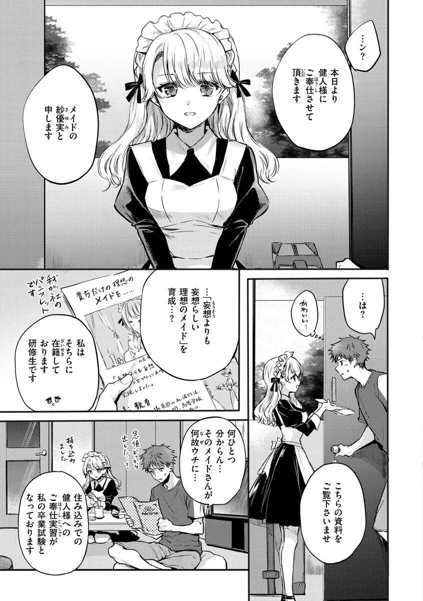 いちゃらぶ肉食ガールページ17