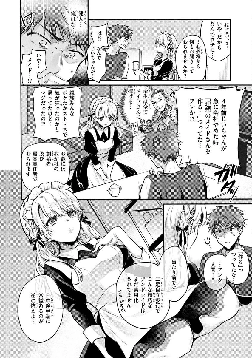 いちゃらぶ肉食ガールページ18