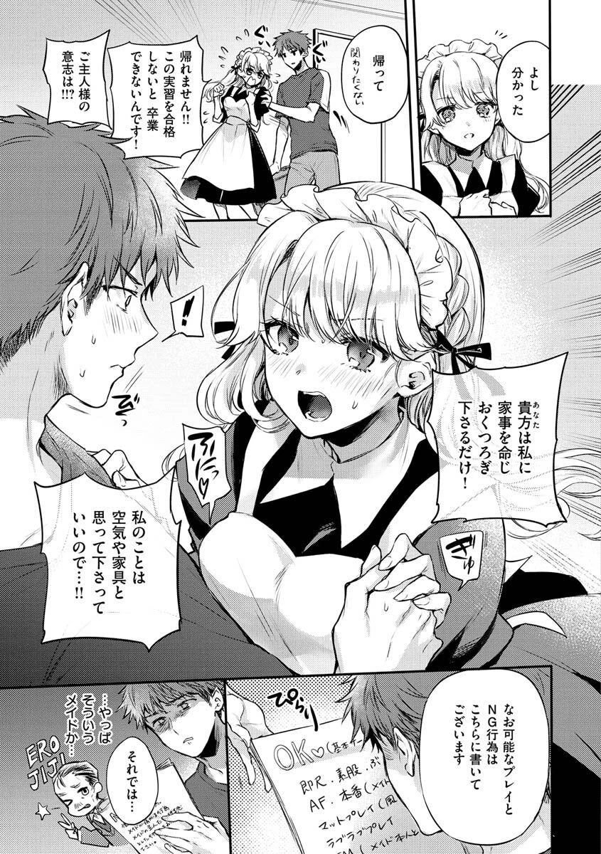 いちゃらぶ肉食ガールページ19