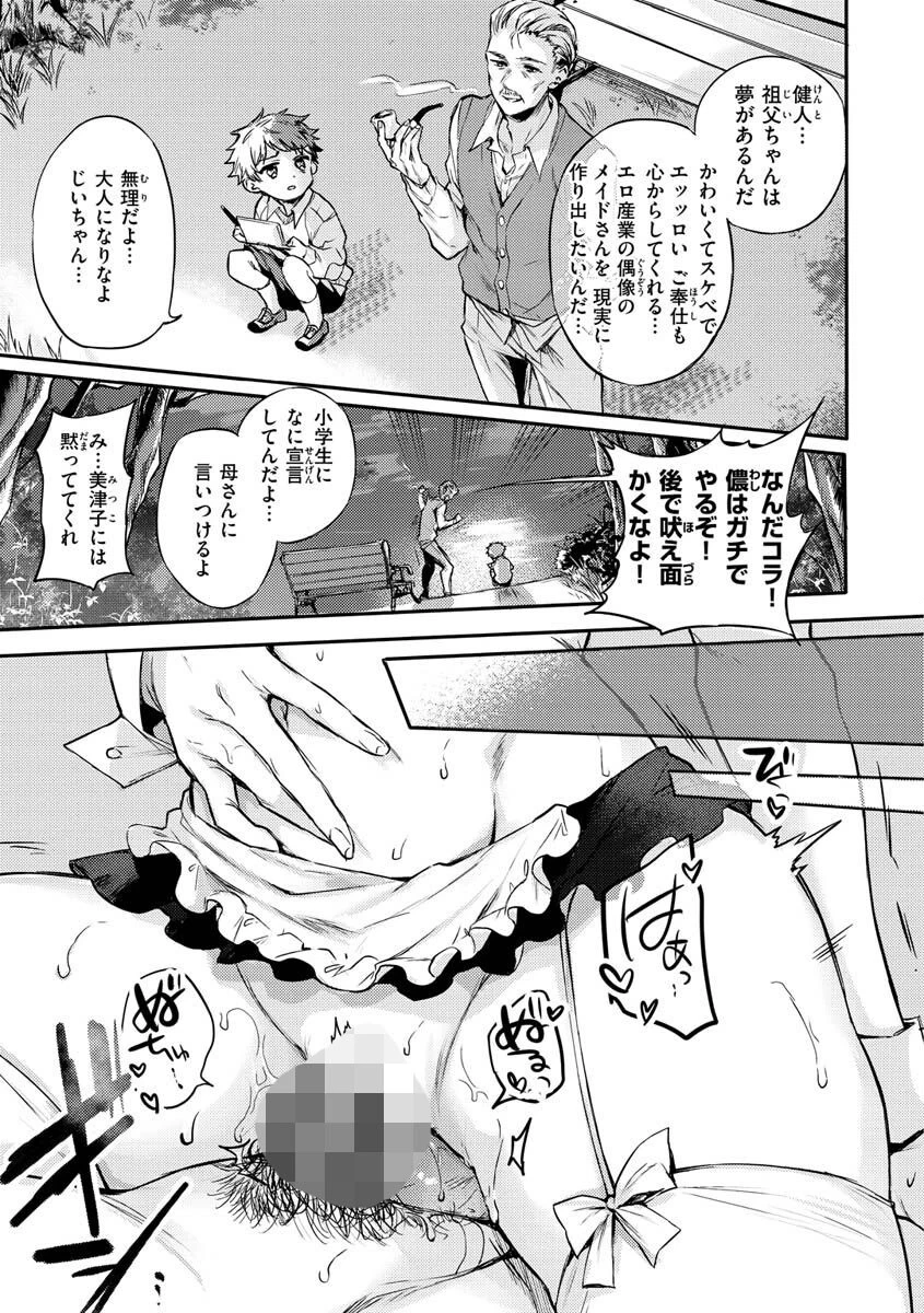 いちゃらぶ肉食ガールページ21