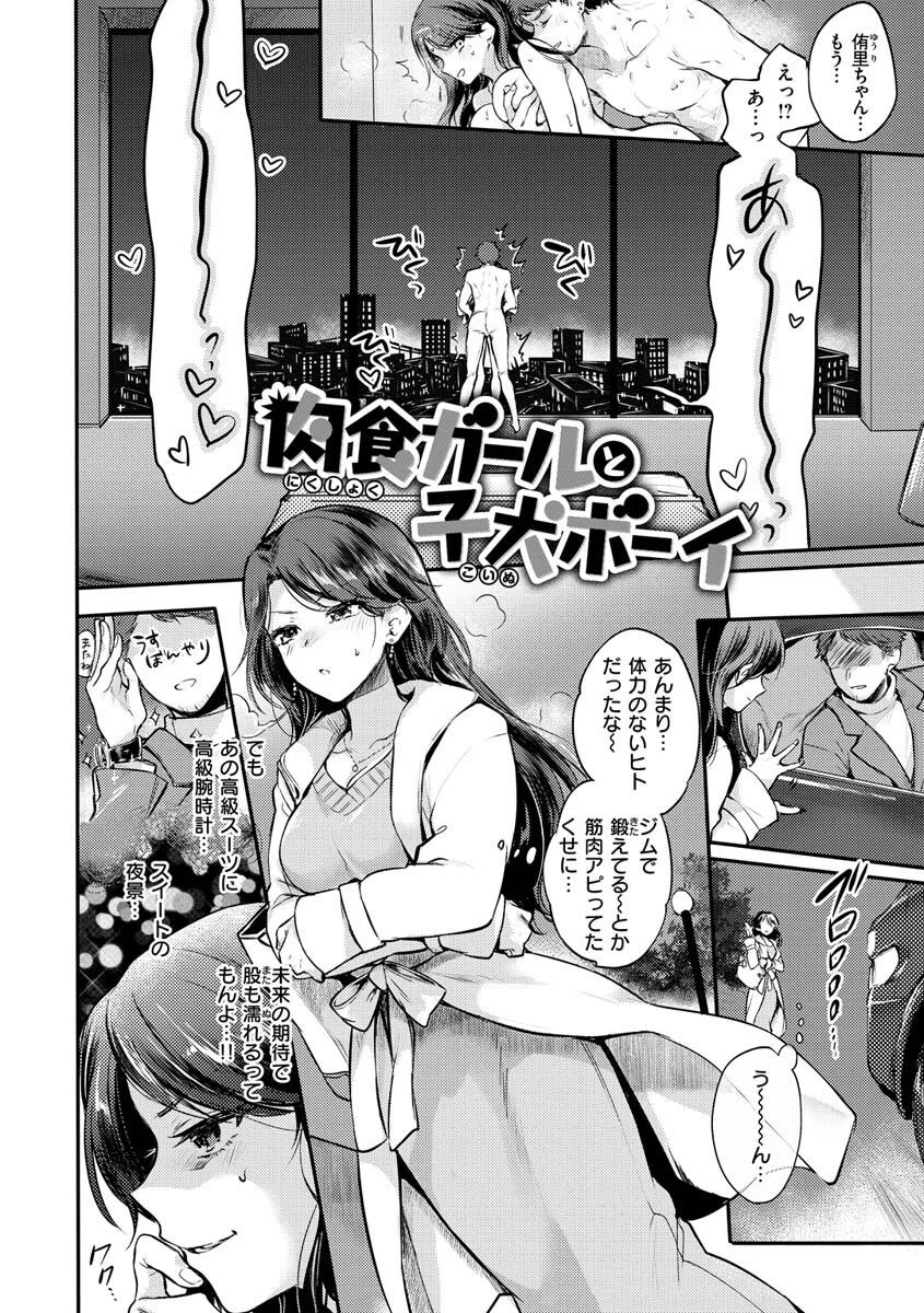 いちゃらぶ肉食ガールページ25