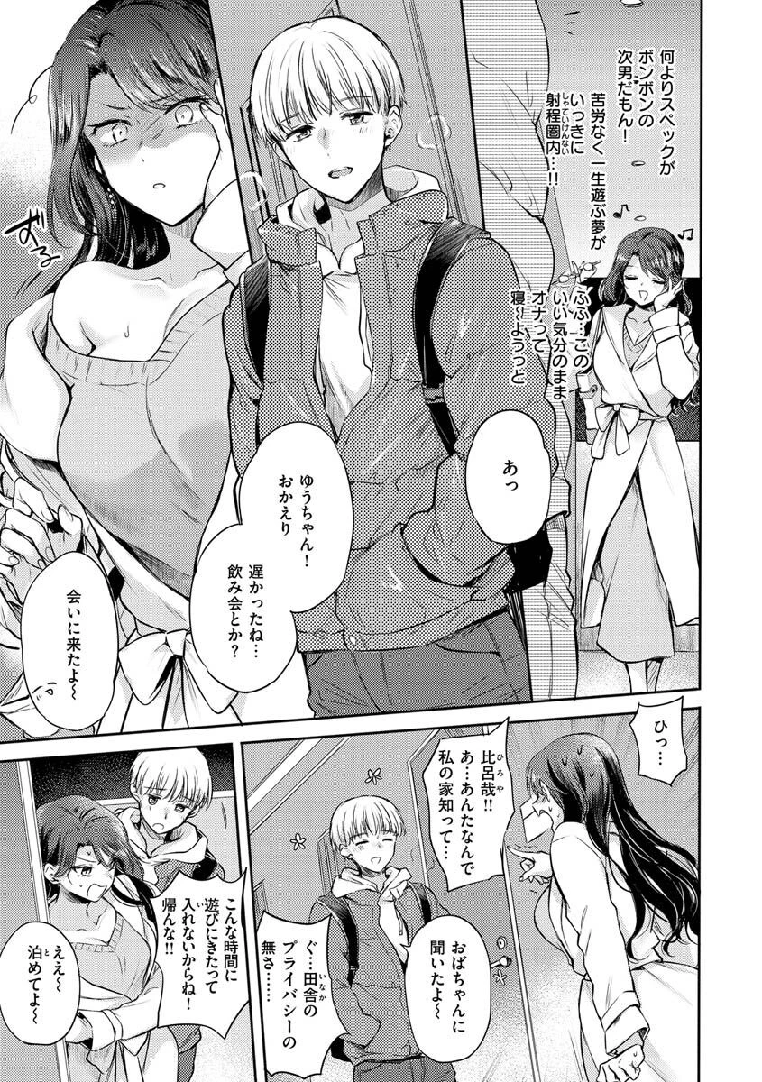 いちゃらぶ肉食ガールページ26