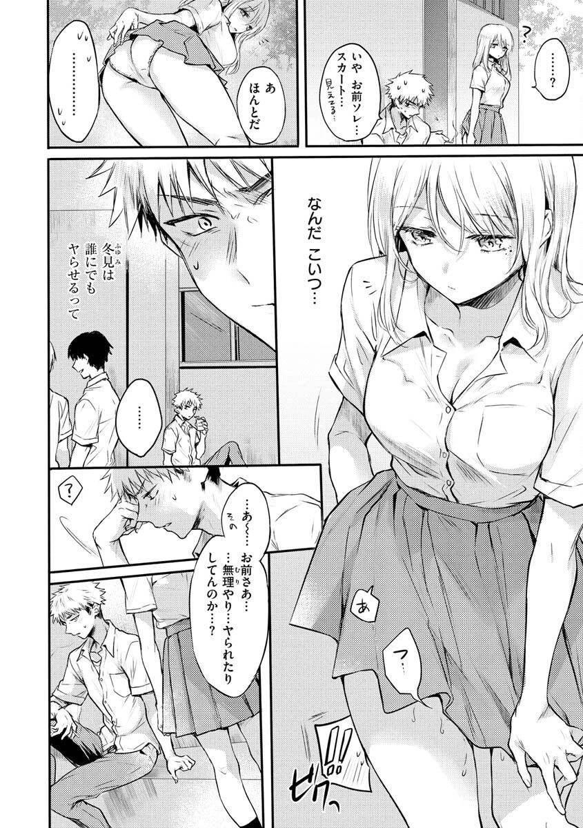 いちゃらぶ肉食ガールページ33