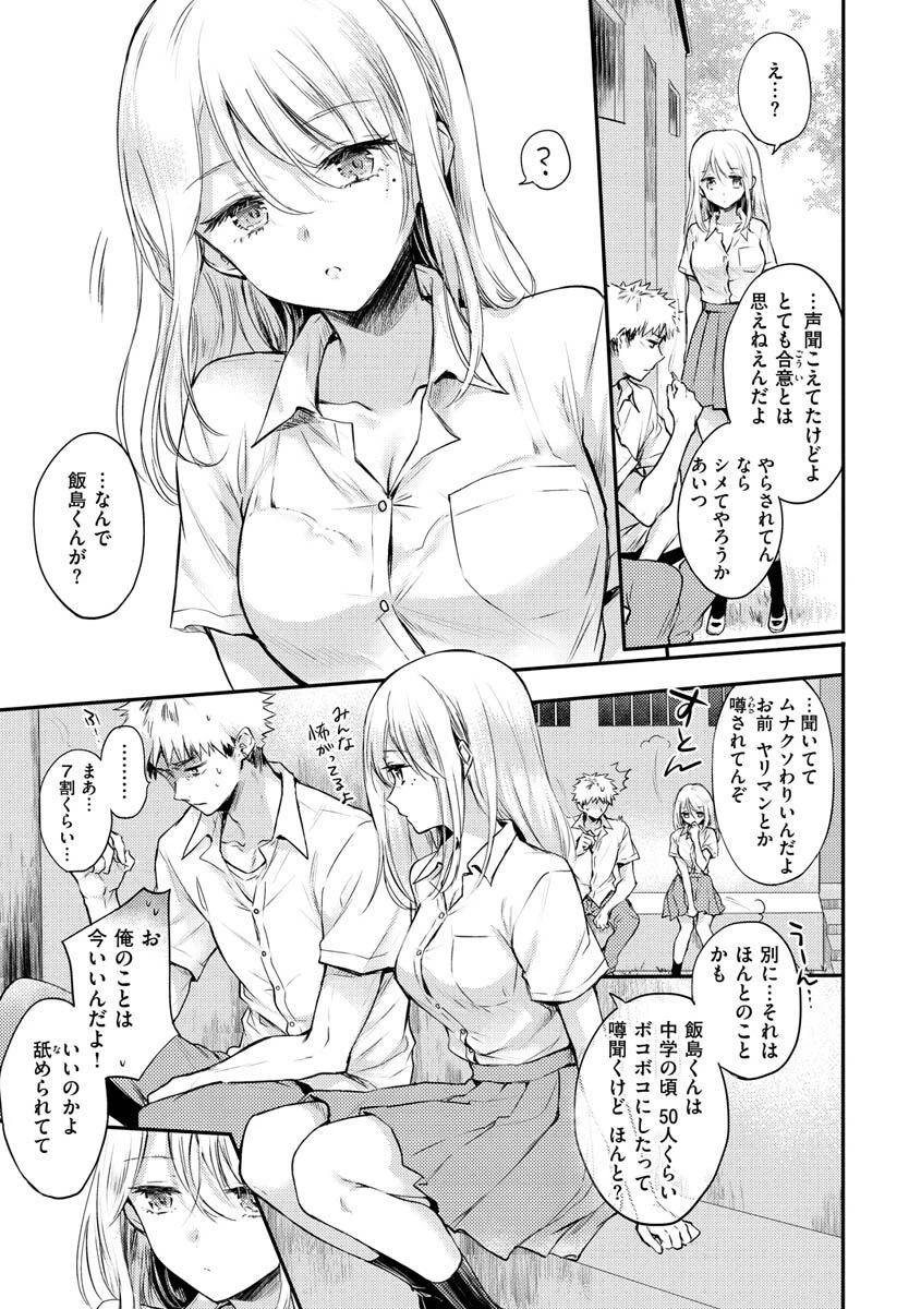 いちゃらぶ肉食ガールページ34