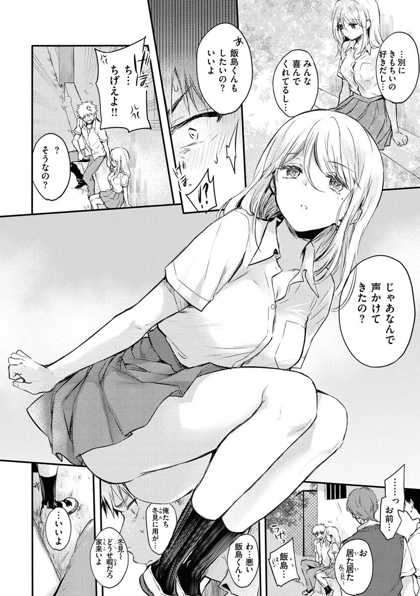 いちゃらぶ肉食ガールページ35