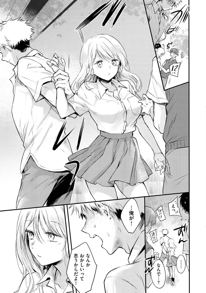 いちゃらぶ肉食ガールページ36
