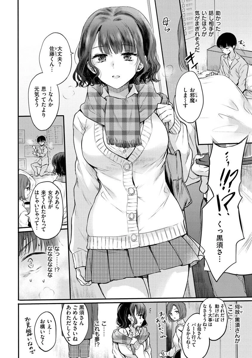 いちゃらぶ肉食ガールページ40