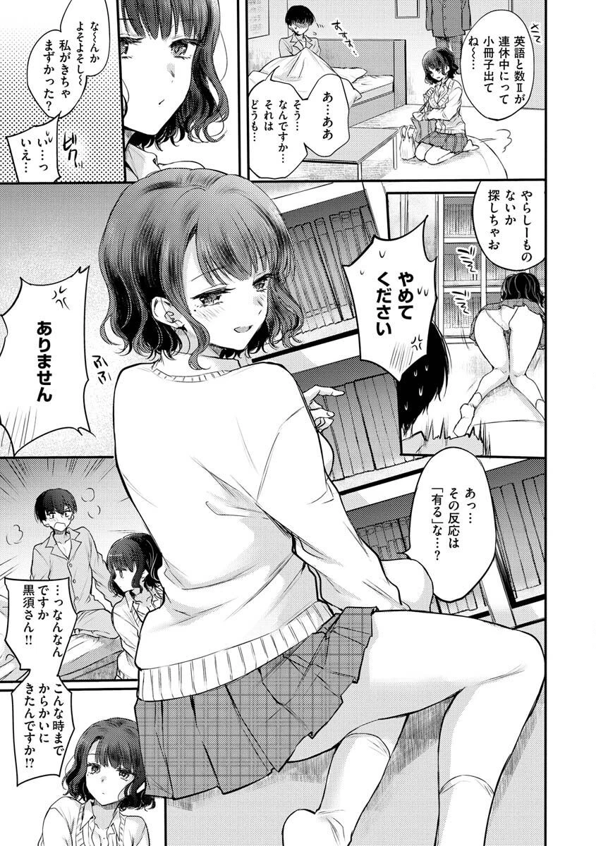 いちゃらぶ肉食ガールページ41