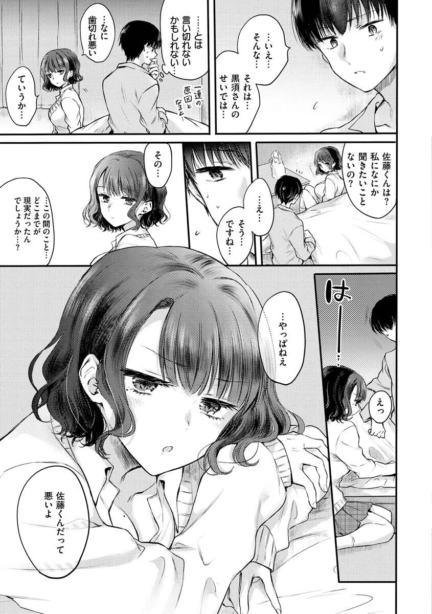 いちゃらぶ肉食ガールページ43