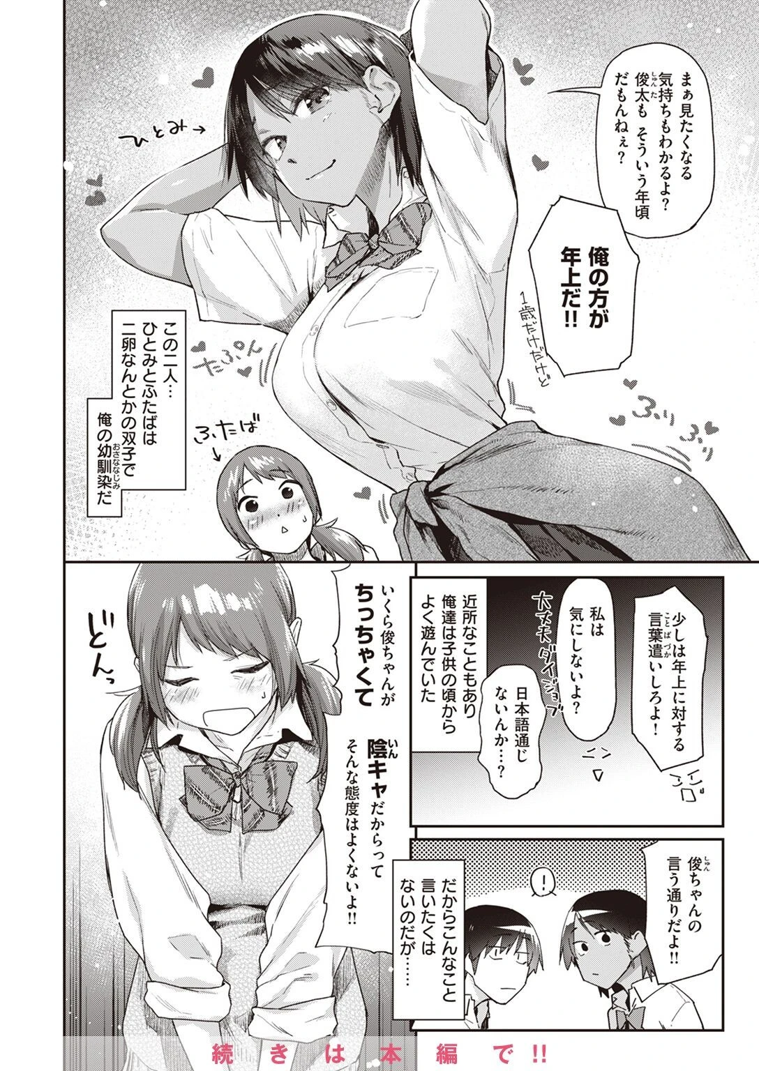 COMIC快楽天 2022年08月号ページ6